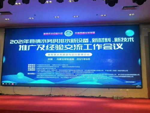 德高助力2021年縣鎮水務供排水行業升級 新設備、新材料、新技術推廣與經驗交流會