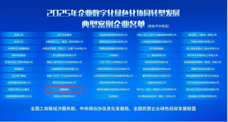 雙化協同新標桿 通鼎集團以新材料技術服務賦能轉型，成功入選國家級典型案例